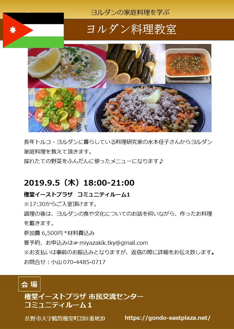 ヨルダン料理教室とヨルダンのお話し