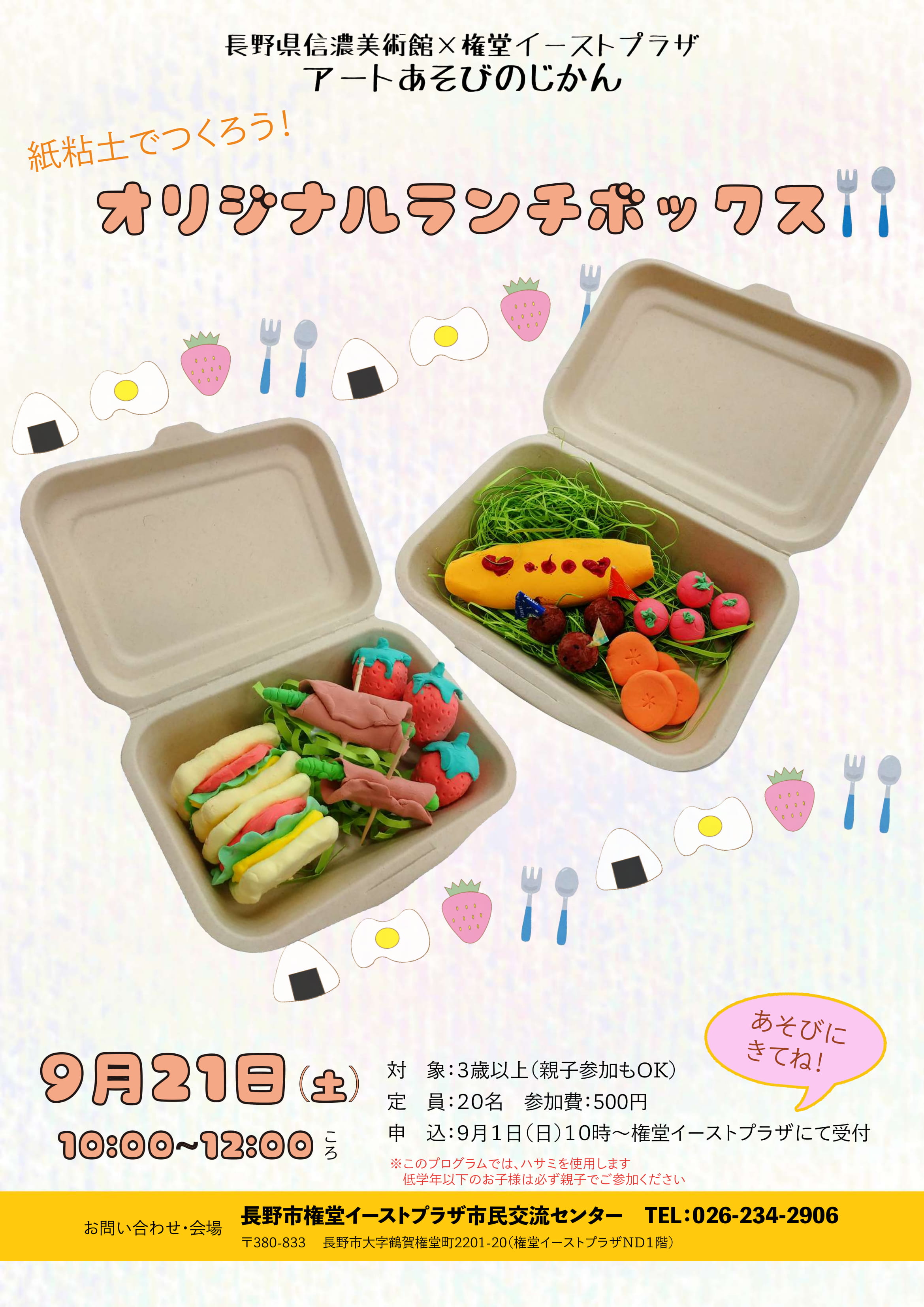 アートあそびのじかん 9 21