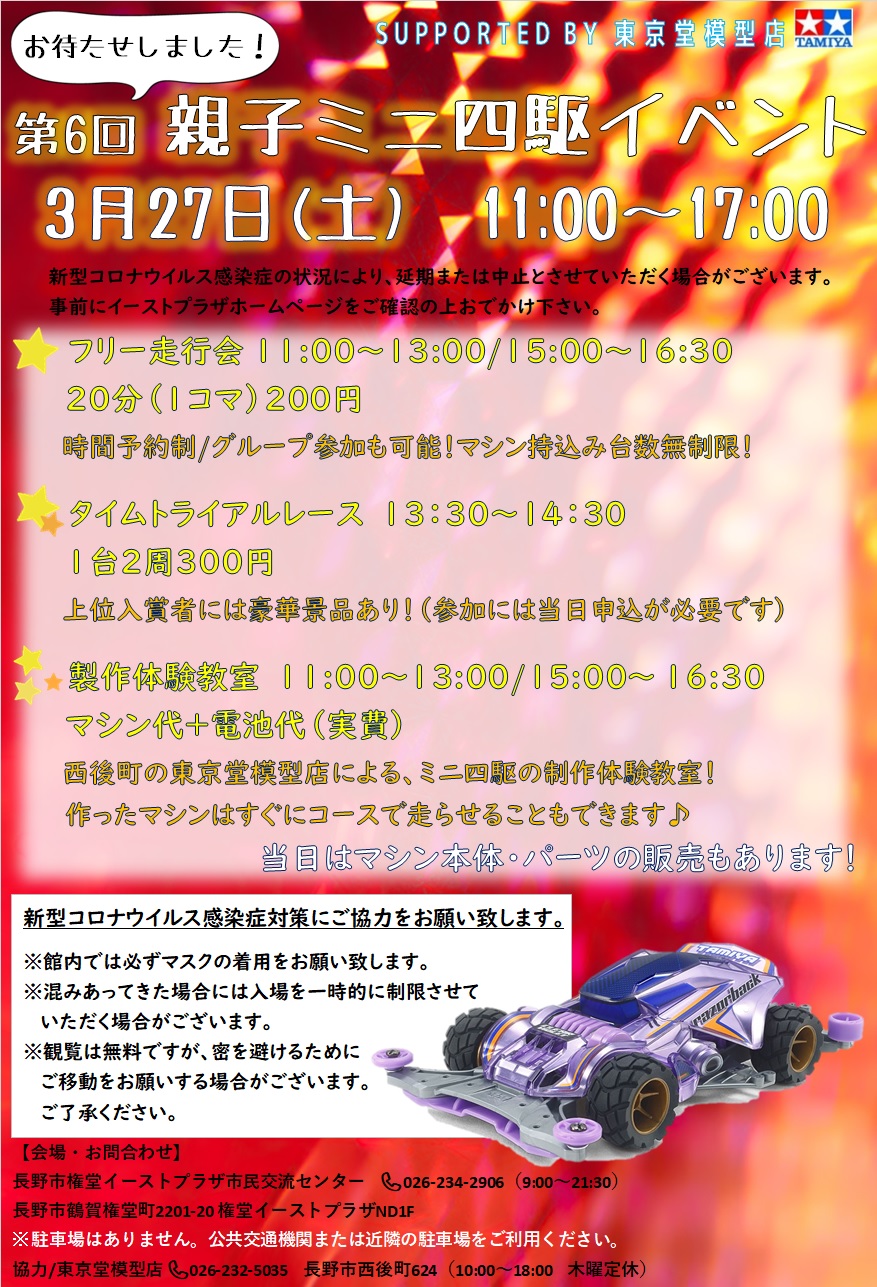 第6回 親子ミニ四駆イベント