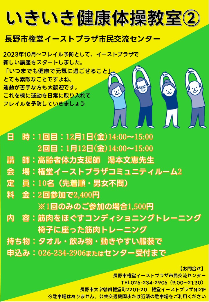 体操　湯本 いきいき健康体操教室（1月12日）